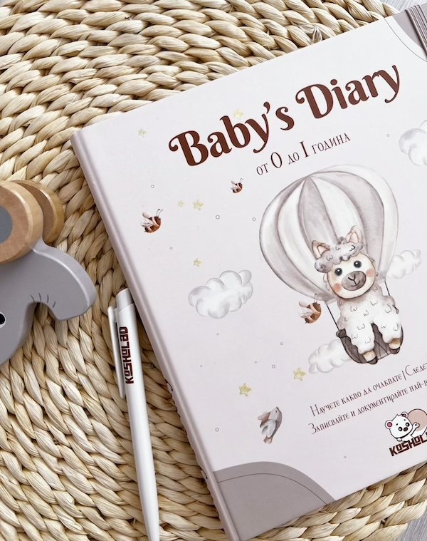 Бебешки дневник от 0 до 1г. от kosholad.bg